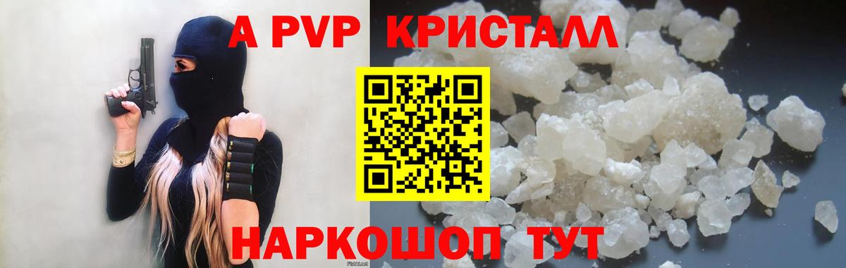 А ПВП Crystall Дзержинский