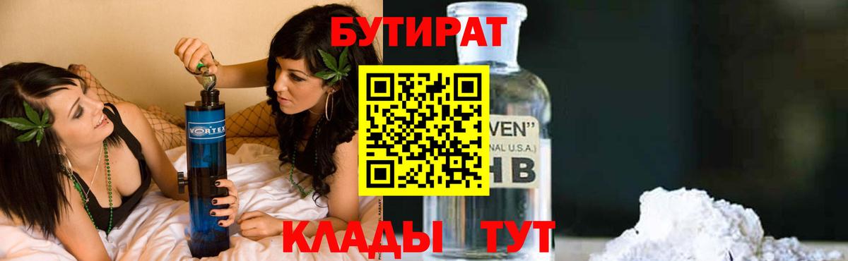 БУТИРАТ BDO 33% Дзержинский