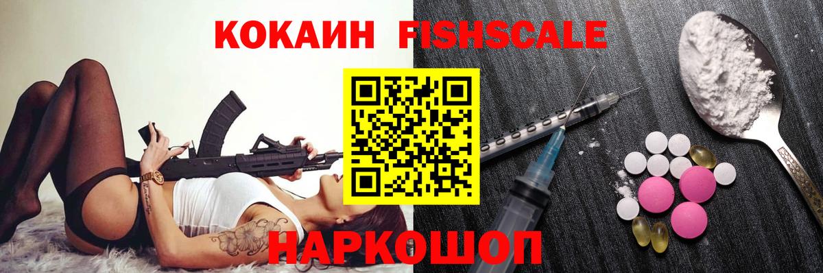 COCAIN FishScale Дзержинский