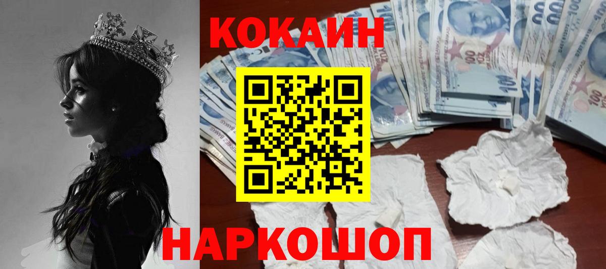 Кокаин 97%  Вход с VPN  Cocaine Columbia  Cocaine  Дзержинский 