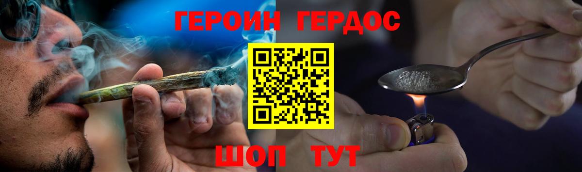 Героин хмурый Дзержинский