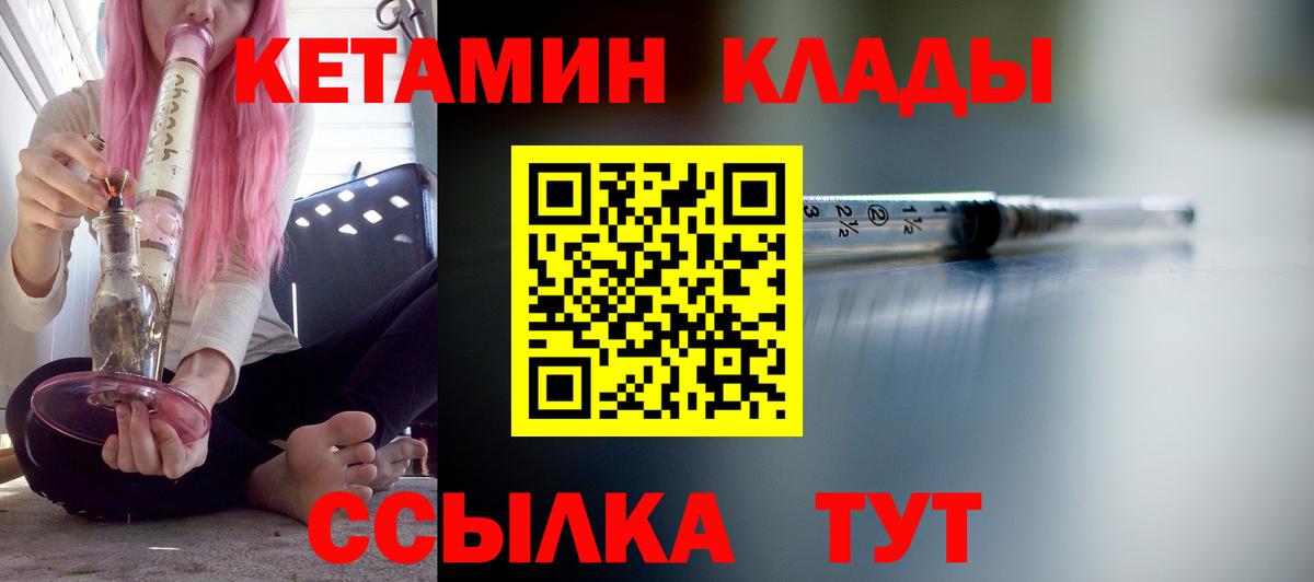 Кетамин VHQ  КЕТАМИН ketamine  darknet клад  Дзержинский  Вход с VPN 