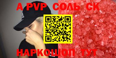 альфа пвп Лесосибирск