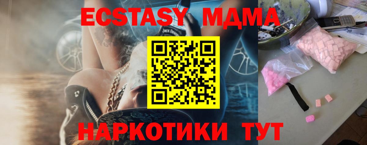 МДМА молли  МДМА кристаллы  Дзержинский  Вход с VPN 