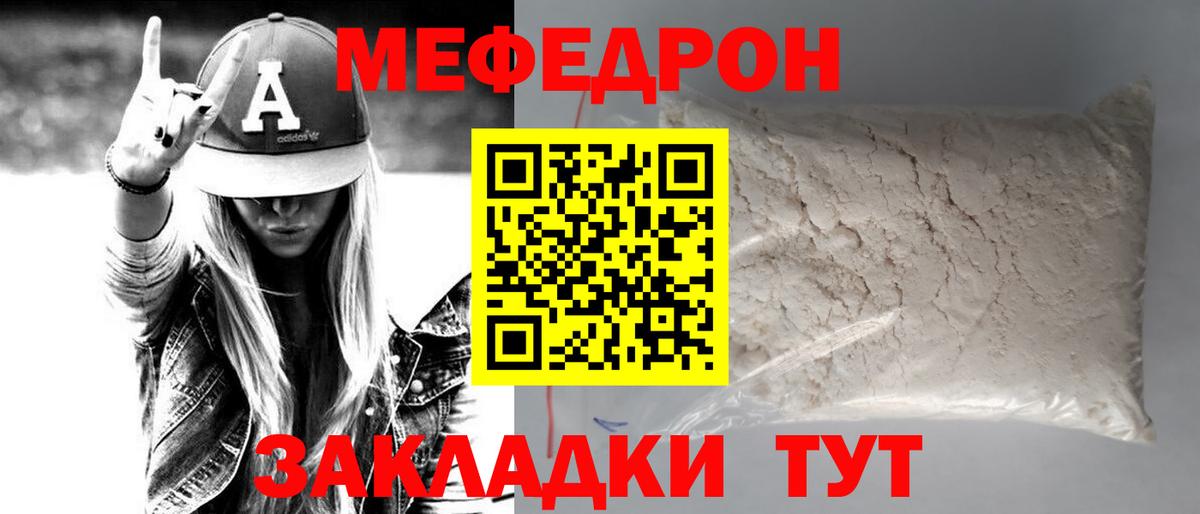 МЯУ-МЯУ mephedrone  Вход с VPN  МЕФ  Дзержинский 